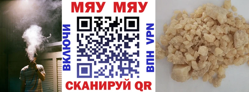Меф мяу мяу мука Кирс